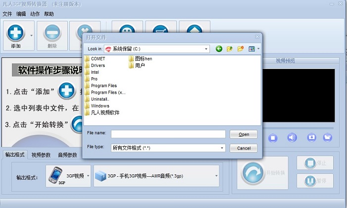 凡人3GP手机视频转换器