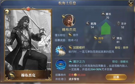 大航海之路九游版