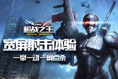 枪战之王百度版