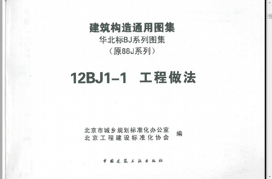 12bj1 1图集.itmop.com