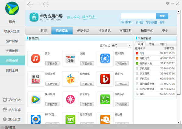 华为手机助手电脑版