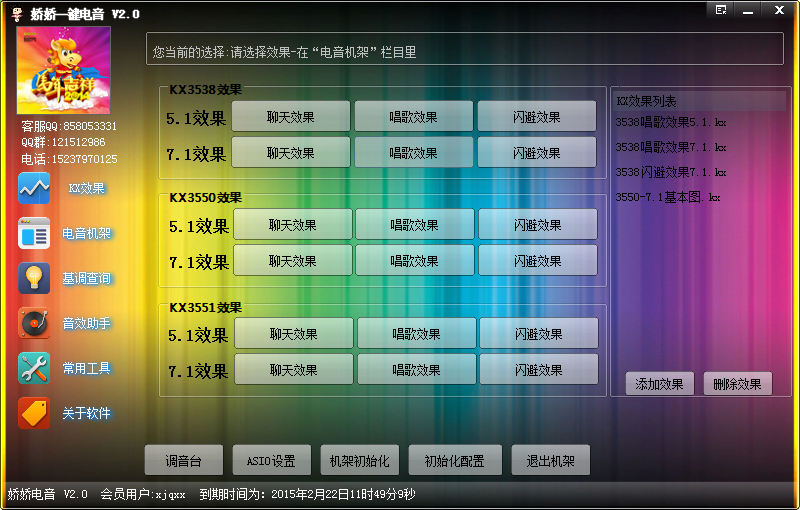 娇娇一键电音 娇娇一键电音