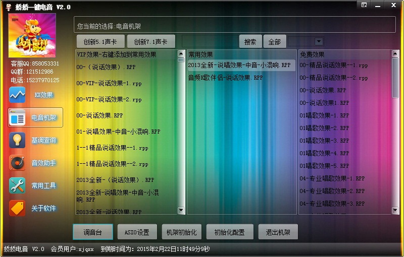 娇娇一键电音 娇娇一键电音