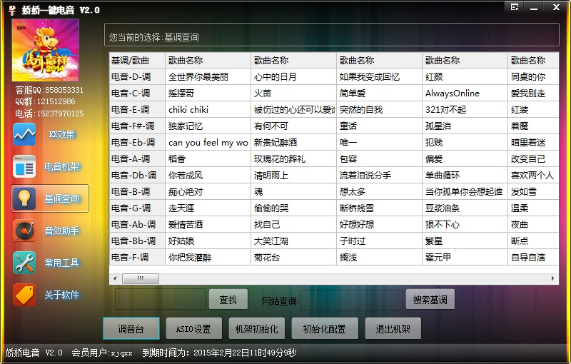 娇娇一键电音 娇娇一键电音