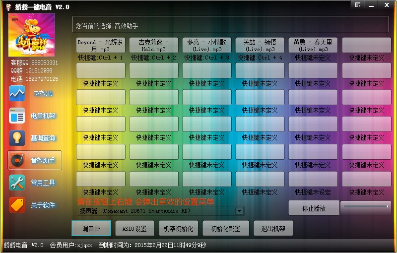 娇娇一键电音 娇娇一键电音