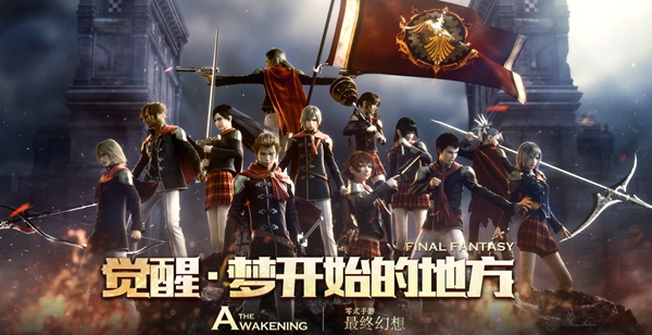 最终幻想零式手游百度版