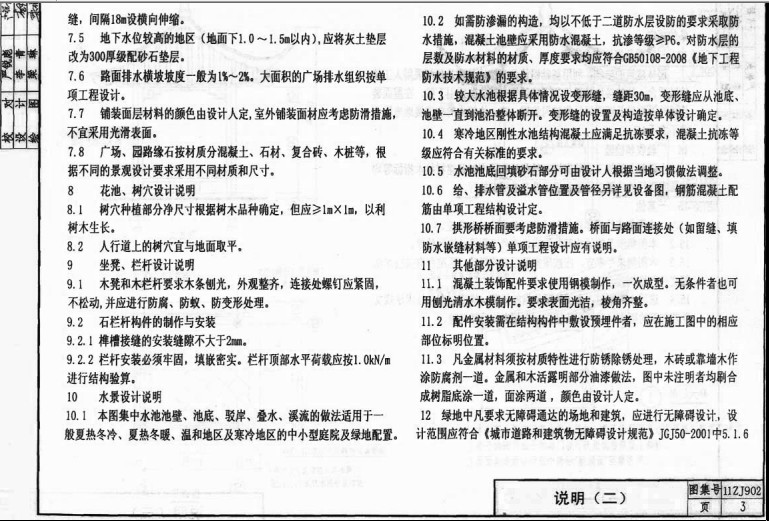 11zj902图集.itmop.com 11zj902图集.itmop.com