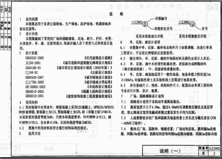11zj902图集.itmop.com 11zj902图集.itmop.com