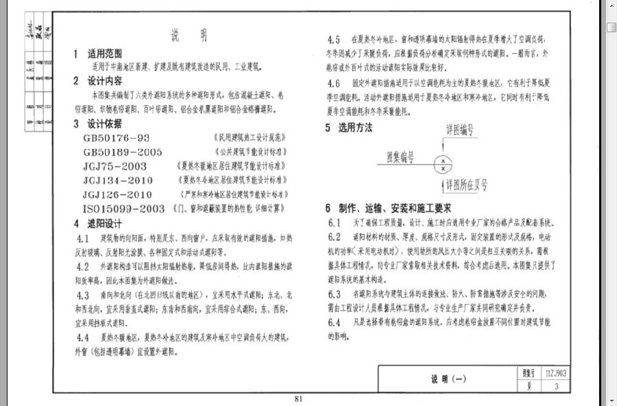 11zj903图集.itmop.com 11zj903图集.itmop.com