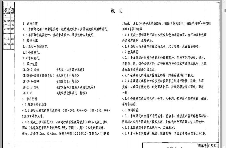 11zj951图集.itmop.com 11zj951图集.itmop.com