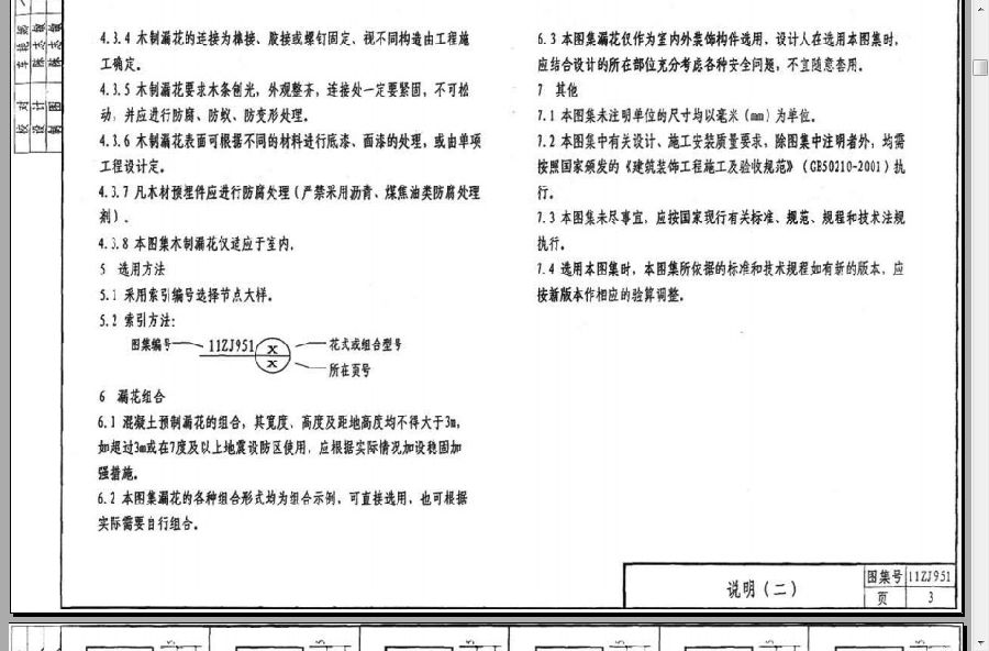 11zj951图集.itmop.com 11zj951图集.itmop.com