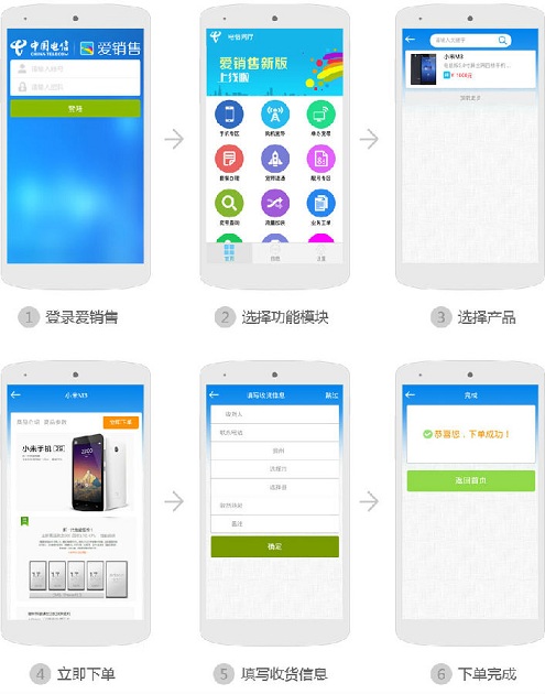 爱销售app