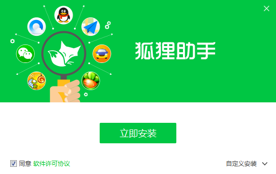 狐狸苹果助手