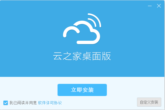 云之家桌面版oa办公系统