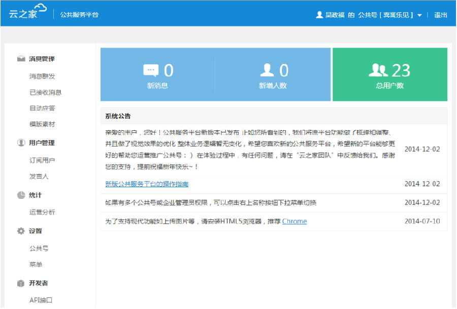 云之家桌面版oa办公系统