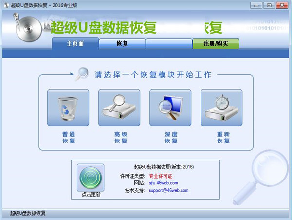 超级U盘数据恢复