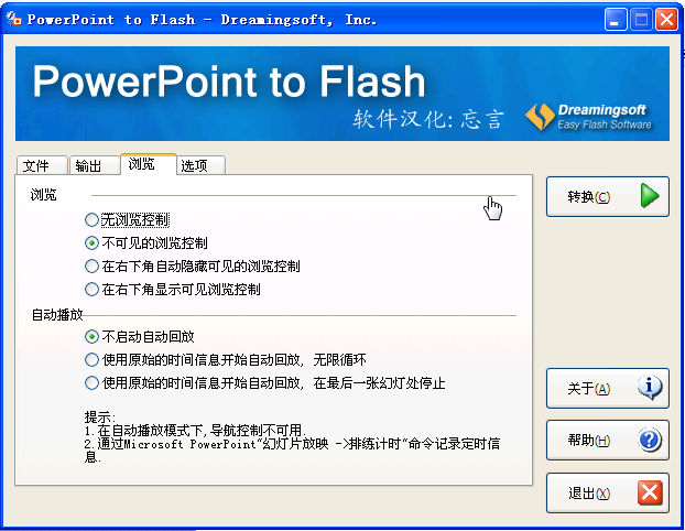 ppt to flash中文版 ppt to flash中文版