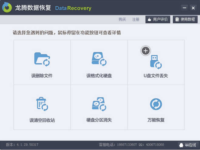 龙腾数据恢复软件