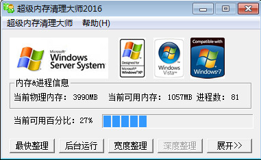超级内存清理大师