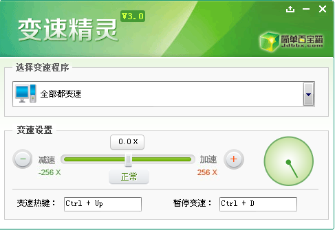 简单百宝箱变速精灵
