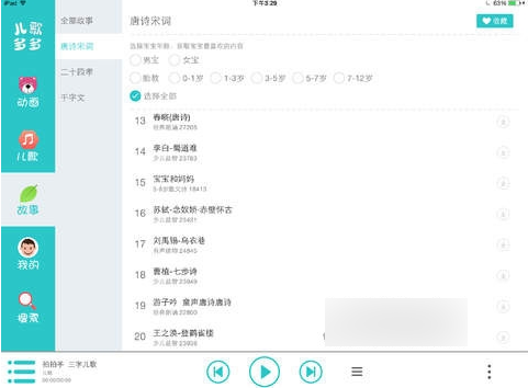 儿歌多多