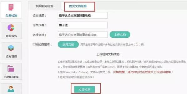 格子达免费论文查重系统