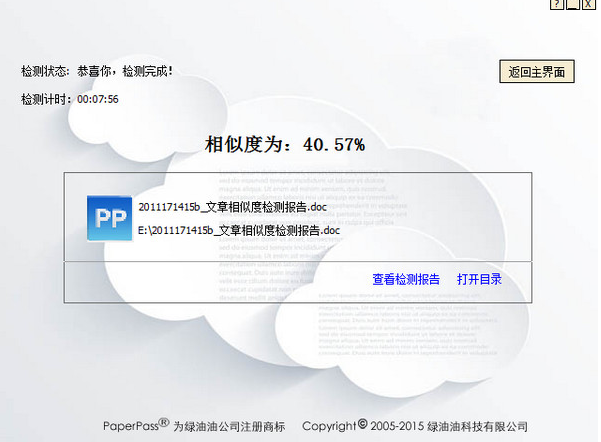 毕业论文查重软件破解版
