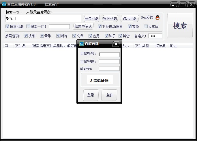 百度云播 百度云播