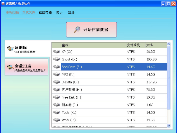 超强照片恢复软件