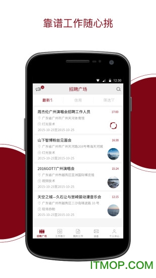 共事(招聘)v1.0.2 1