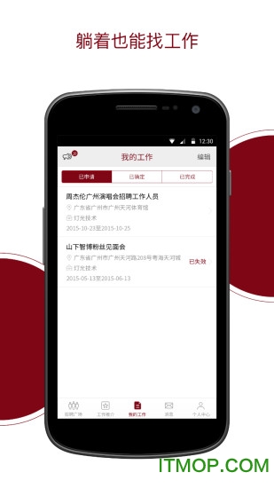共事(招聘)v1.0.2 3