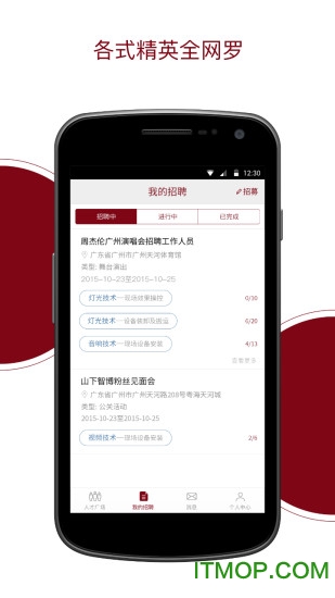 共事(招聘)v1.0.2 4
