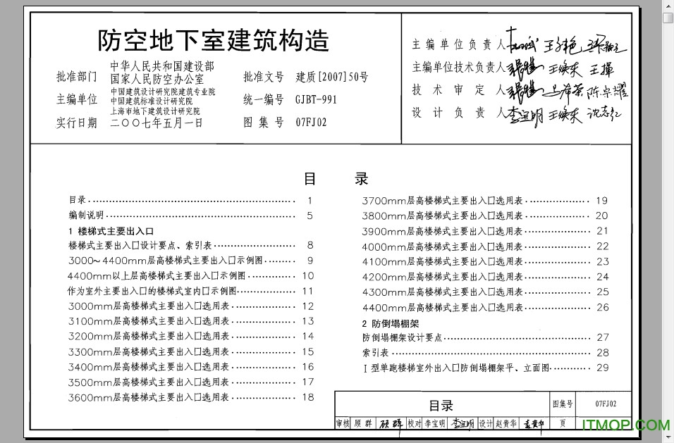 07fj02人防图集126页图片