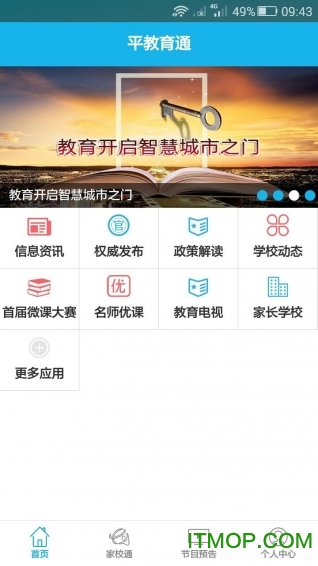 ƽͨapp v3.4.8 ׿ 2