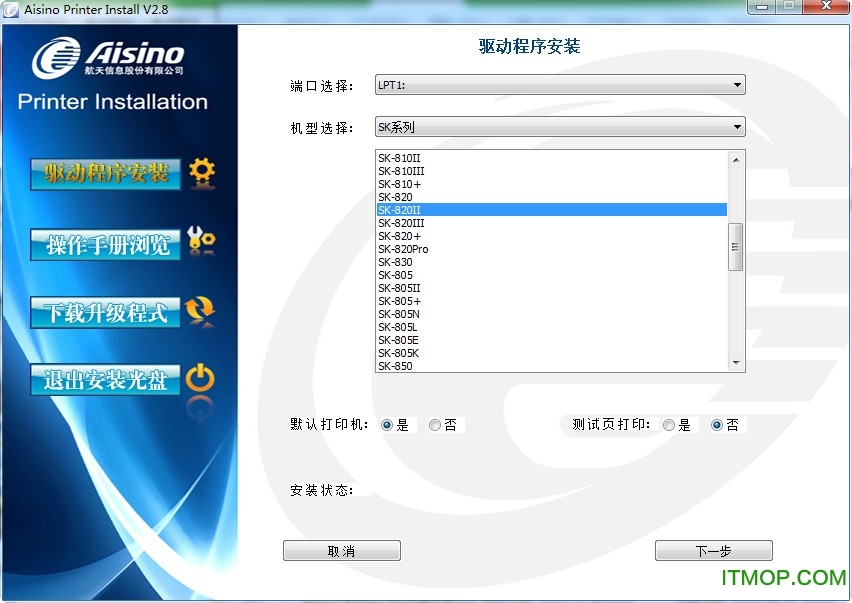 aisino sk 820iiӡ v2.8 ٷ0
