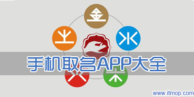 起名app