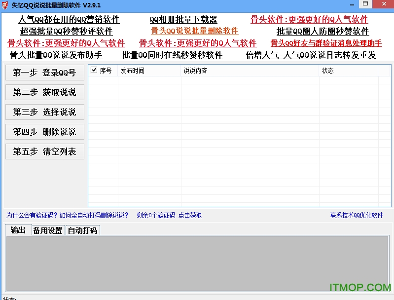 ʧQQ˵˵ɾ v2.9.1 ɫ 0