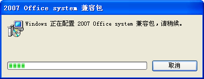 Microsoft Office 2007ļʽݰ(FileFormatConverters) 0