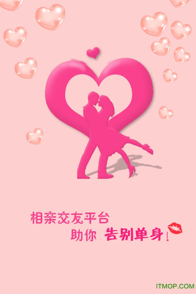 相亲交友平台 安装截图