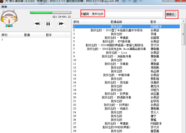 东哥音乐播放器