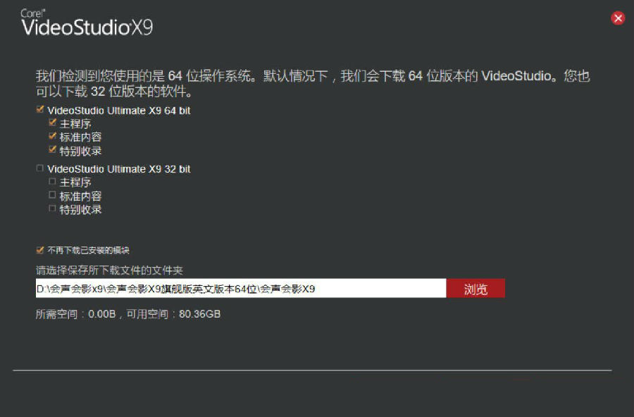 会声会影x9旗舰版完整版