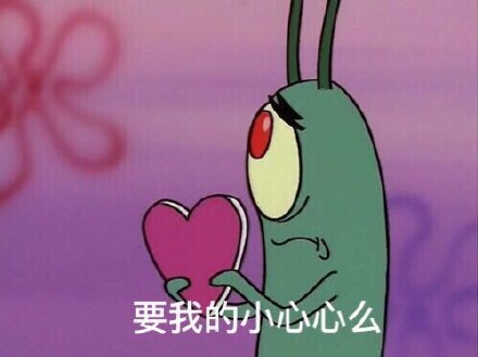 痞老板拿爱心表情包 痞老板拿爱心表情包