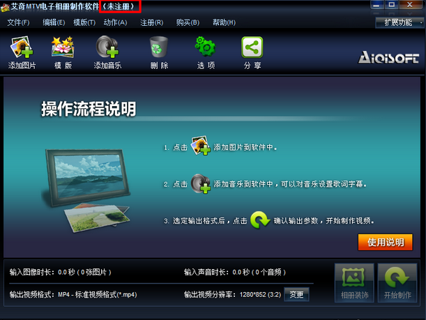 艾奇MTV电子相册视频制作软件.png