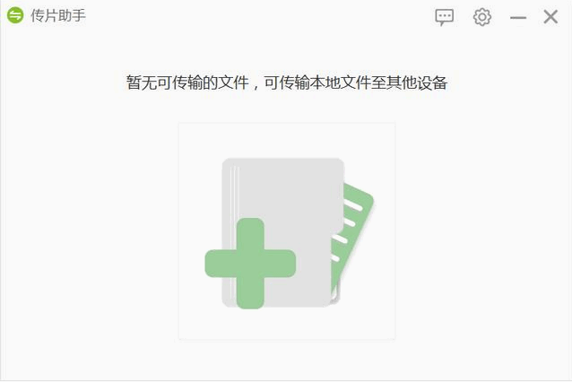 爱奇艺传片助手