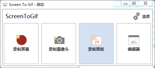 screen to gif 汉化版