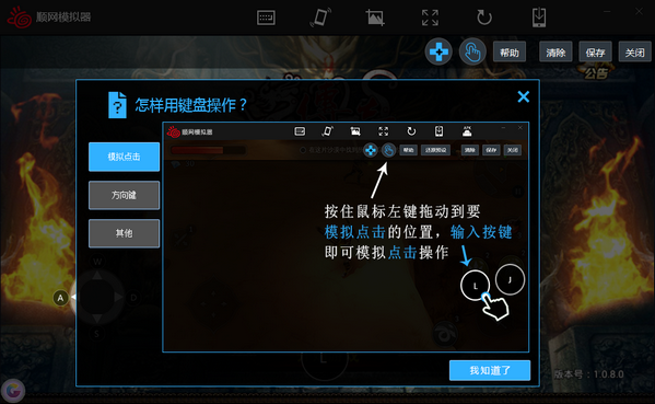 顺网模拟器