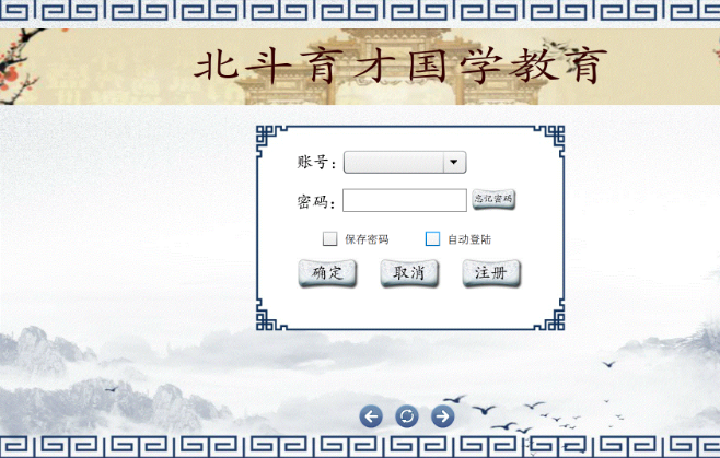 北斗育才国学数字软件