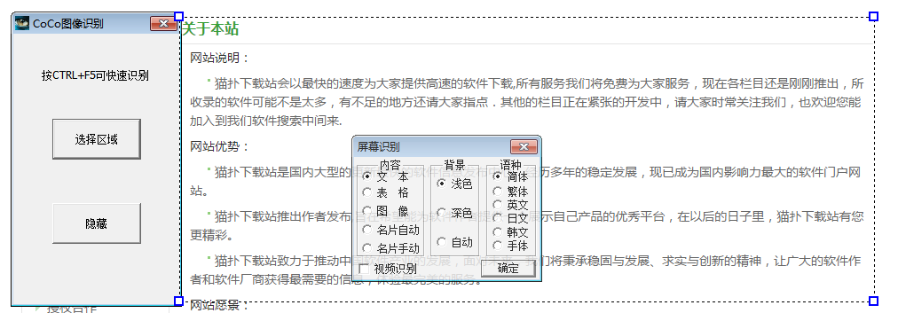 coco图像识别破解版下载 coco图像识别破解版下载