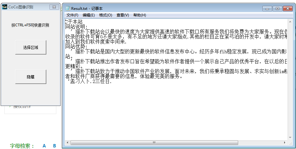 coco图像识别破解版下载 coco图像识别破解版下载