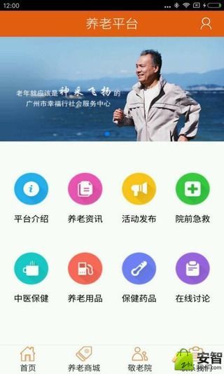 养老平台